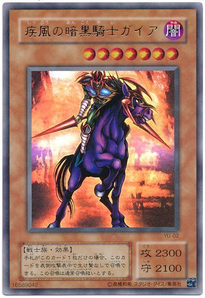 遊戯王 疾風の暗黒騎士ガイア ウルトラレア 旧デザイン品