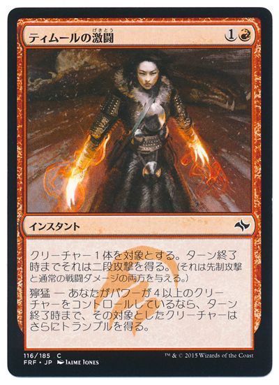 ティムールの激闘 コモン Frf マジック ザ ギャザリング通販カーナベル