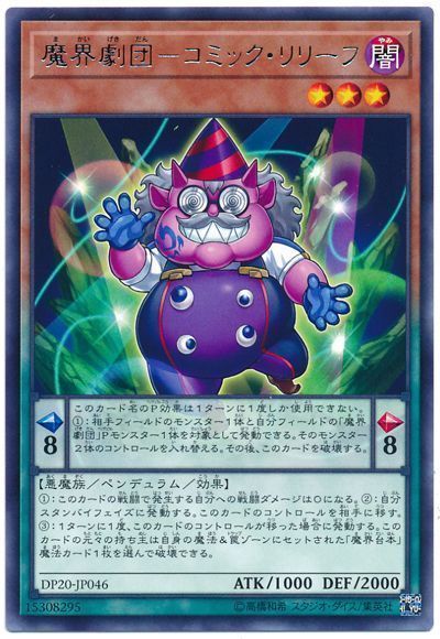 魔界劇団 コミック リリーフ レア Dp 遊戯王通販カーナベル 魔界劇団 コミック リリーフ レア Dp 遊戯王通販カーナベル
