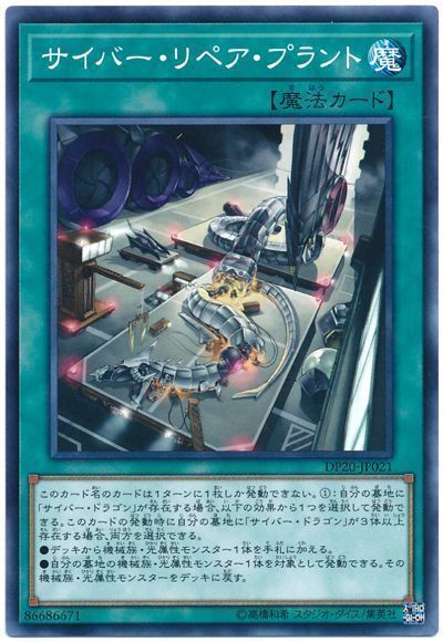 サイバー・リペア・プラント