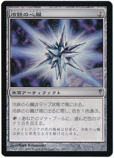 冷鉄の心臓