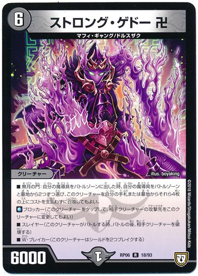 ストロング・ゲドー卍