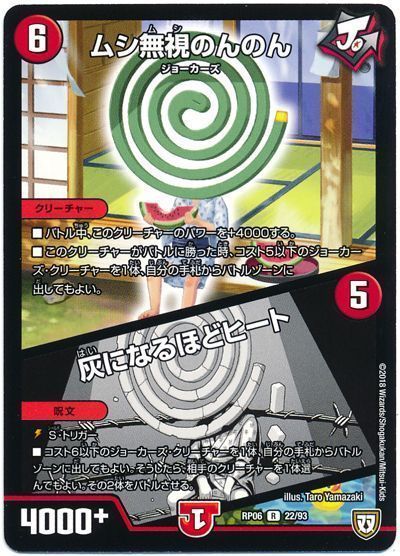 ムシ無視のんのん 灰になるほどヒート レア Dmrp06 デュエルマスターズ通販カーナベル