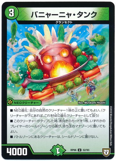 バニャーニャ・タンク