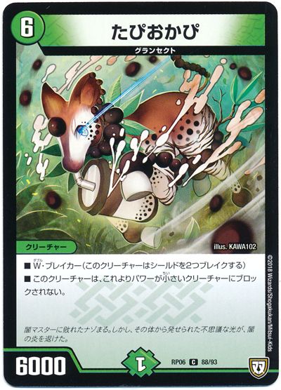 たぴおかぴ デュエマ】 たぴおかぴ DMRP06/C の通販 - カーナベル
