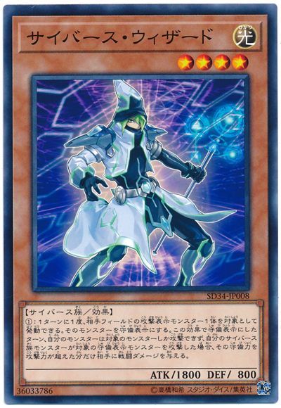 サイバース・ウィザード