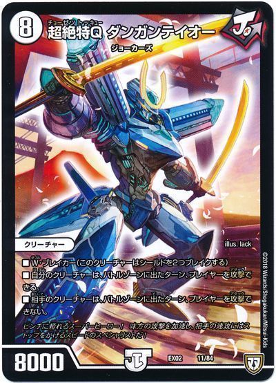 超絶特Q ダンガンテイオー