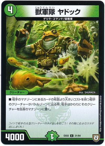 獣軍隊 ヤドック