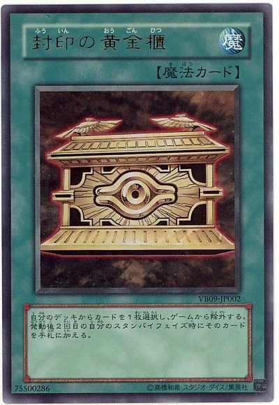 遊戯王 封印の黄金櫃1/1スケール ムービック-