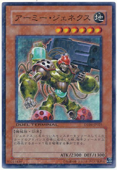 アーミー・ジェネクス