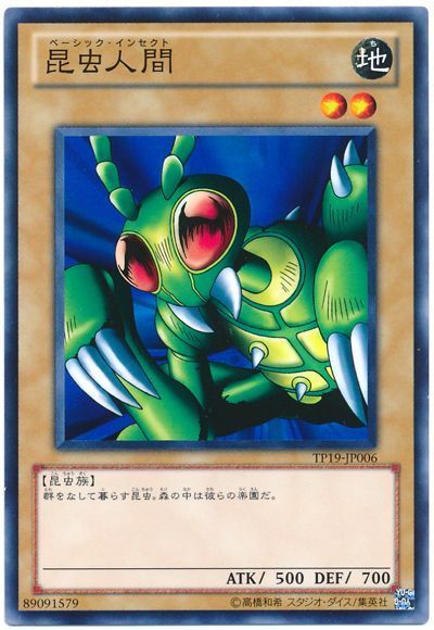 昆虫人間