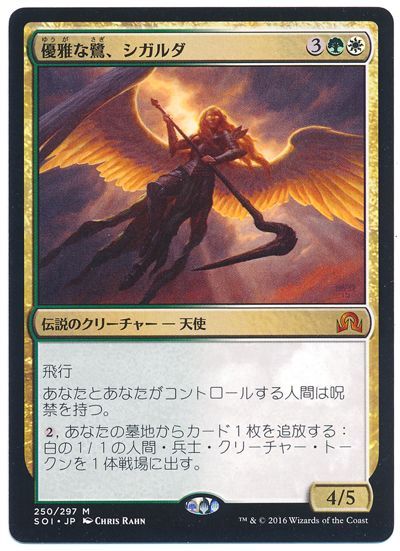 MTG 鷺群れのシガルダ 英語foil1まい - メルカリ