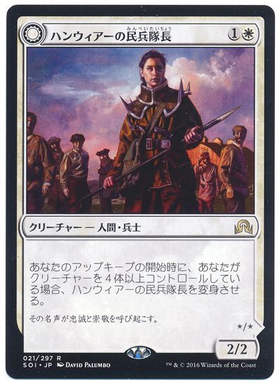 ハンウィアーの民兵隊長/ウェストヴェイル教団の指導者
