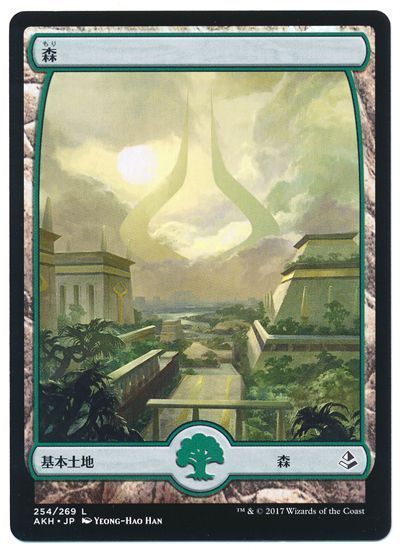 森