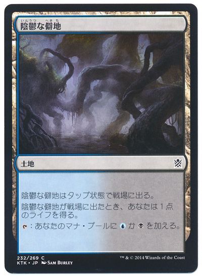 Mtg 陰鬱な僻地 Ktk コモン の通販 カーナベル