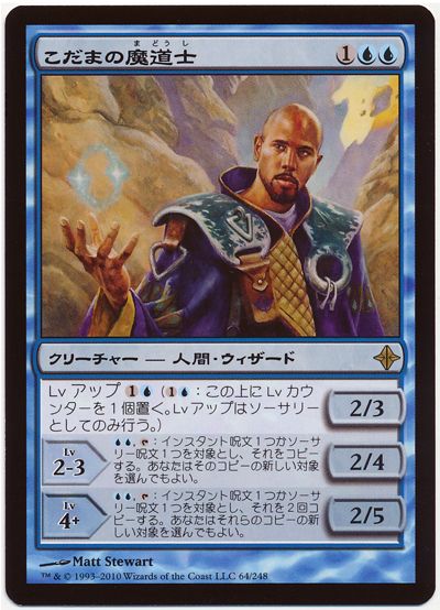 こだまの魔道士