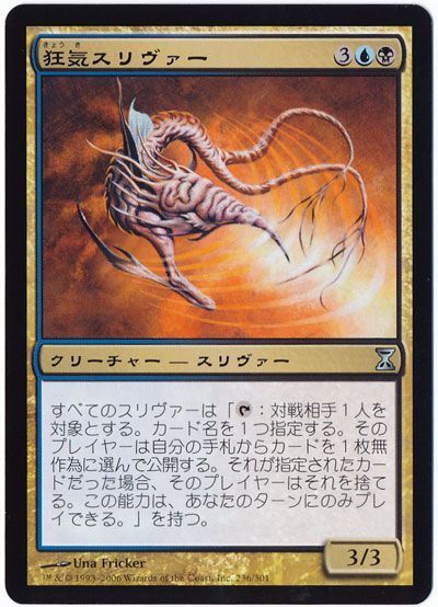 狂気スリヴァー