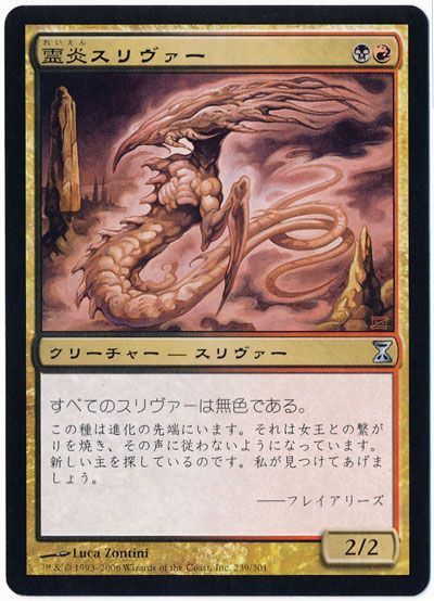 霊炎スリヴァー