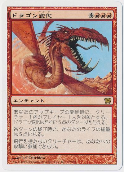 ドラゴン変化