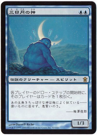 三日月の神 Mtg Sok レア カーナベル 三日月の神 Mtg Sok レア カーナベル