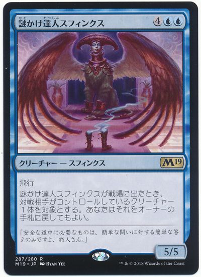 謎かけ達人スフィンクス