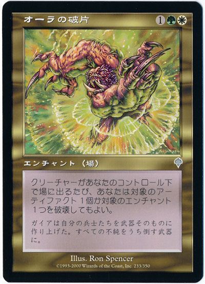 オーラの破片 Mtg Inv アンコ カーナベル オーラの破片 Mtg Inv アンコ カーナベル