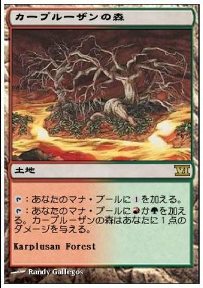 MTG】 カープルーザンの森 6ED/レア の通販 - カーナベル