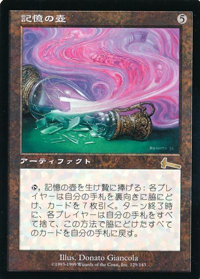 MTG】 記憶の壺 ULG/レア の通販 - カーナベル