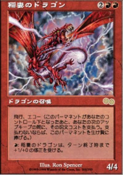 MTG】 稲妻のドラゴン （レア） の買取・査定価格 - カーナベル