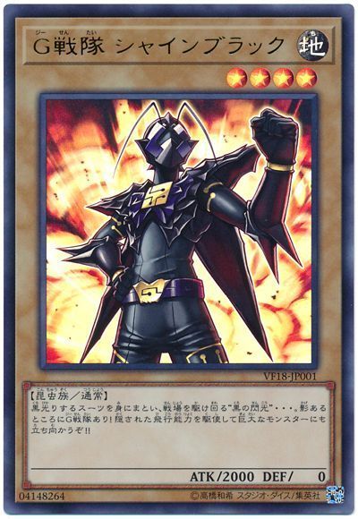 遊戯王】 G戦隊 シャインブラック VF18/ウル の通販 - カーナベル