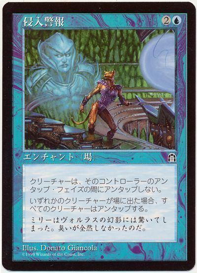 mtg 侵入警報 foil MTG】 侵入警報 STH/青 の買取・査定価格 - カーナベル