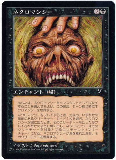 ネクロマンシー