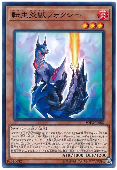 遊戯王 転生炎獣フォクシー Sofu 1006 ノー の通販 カーナベル