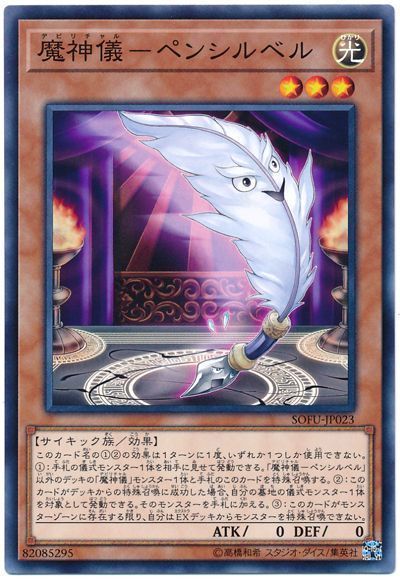 遊戯王デミスルインデッキレシピの紹介 新たに魔神儀ーペンシルべルと魔神儀ーブックストーンが入り強化か