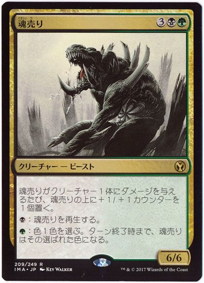魂売り
