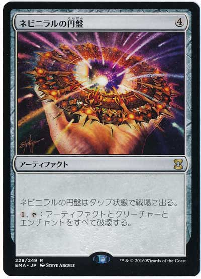 ネビニラルの円盤