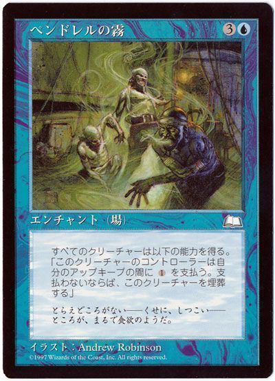 ペンドレルの霧