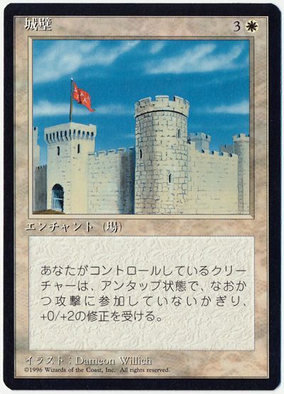 城壁
