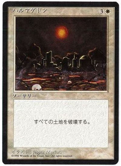 ハルマゲドン