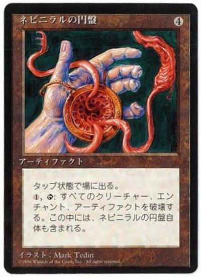 ネビニラルの円盤