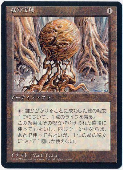 森の宝球 Mtg 4ed B アーティファクト カーナベル