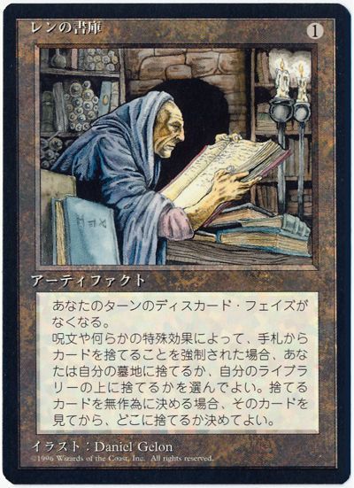 レンの書庫