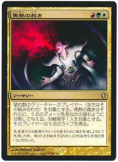 焦熱の裁き