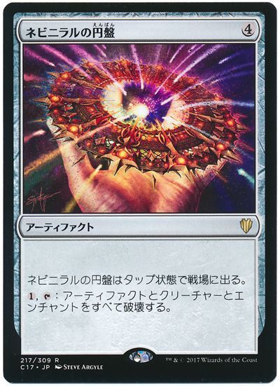 ネビニラルの円盤