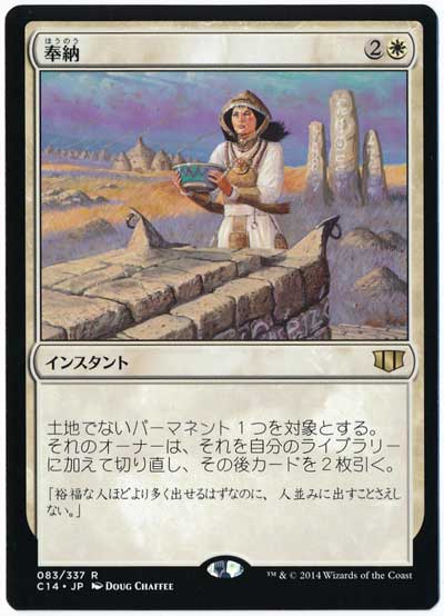 奉納
