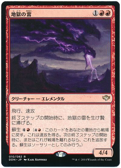 地獄の雷