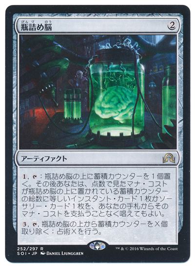 瓶詰め脳
