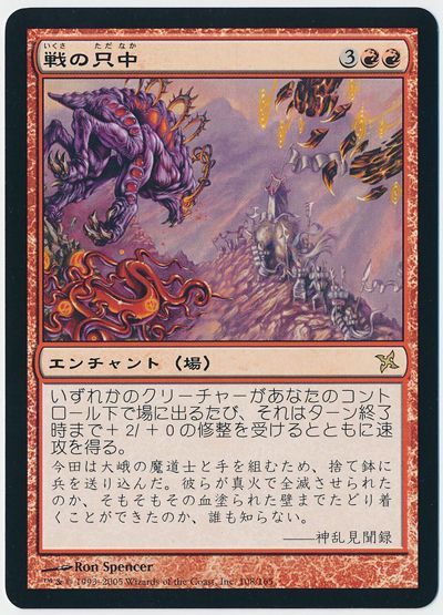 戦の只中