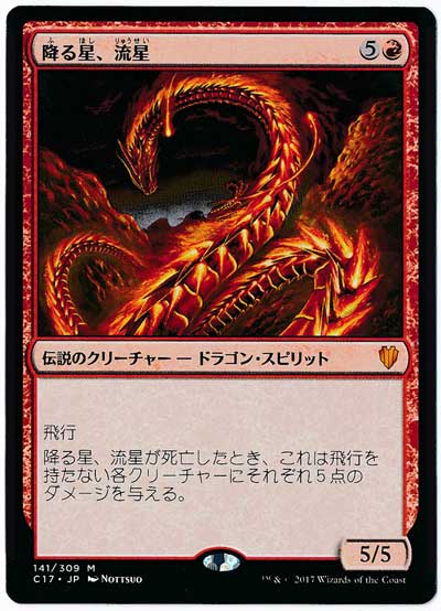 MTG】 降る星、流星 統率者/神話 の通販 - カーナベル
