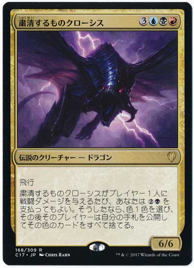粛清するものクローシス レア 統率者 マジック ザ ギャザリング通販カーナベル